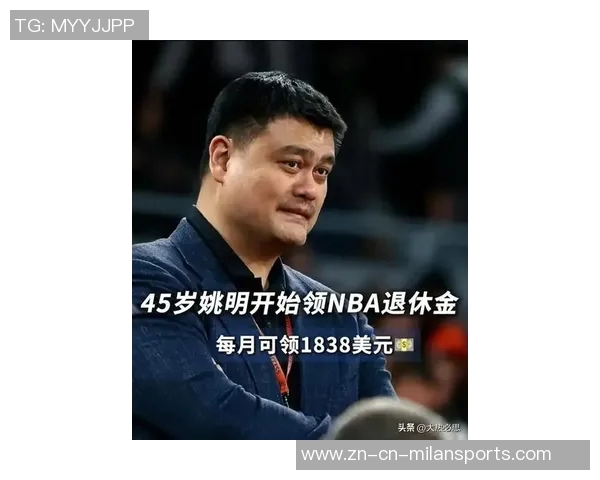 姚明45岁迎来养老金福利未来还有更多惊喜等着他 姚明45岁迎来养老金福利未来还有更多惊喜等着他
