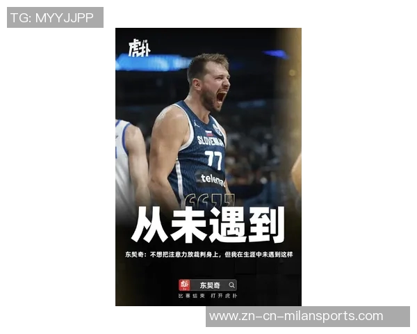 东契奇谈全明星1V1决赛期待文班与欧文对决得分难度让人感到挑战