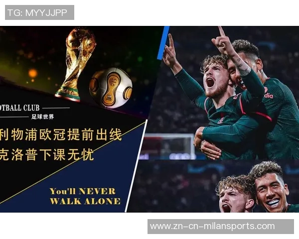 荷媒称利物浦或在一月召回麦康奈尔阿贾克斯期间出场机会寥寥