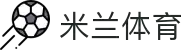 米兰体育官网-APP下载| Milan Sports